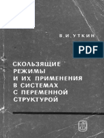 Уткин В. - Скользящие Режимы и Их Применения в Системах с Переменной Структурой