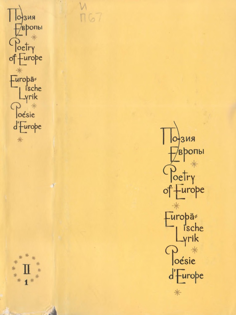 Поэзия Европы. Том Второй 1 | PDF