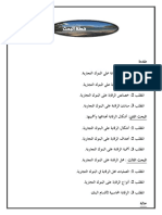 الرقابة على عمليات البنوك التجارية