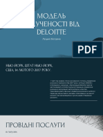 Deloitte презентація