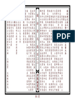 CJD07029 122道法會元卷一百二二