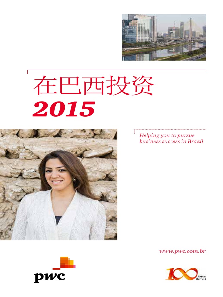 在巴西投资2015 PWC | PDF