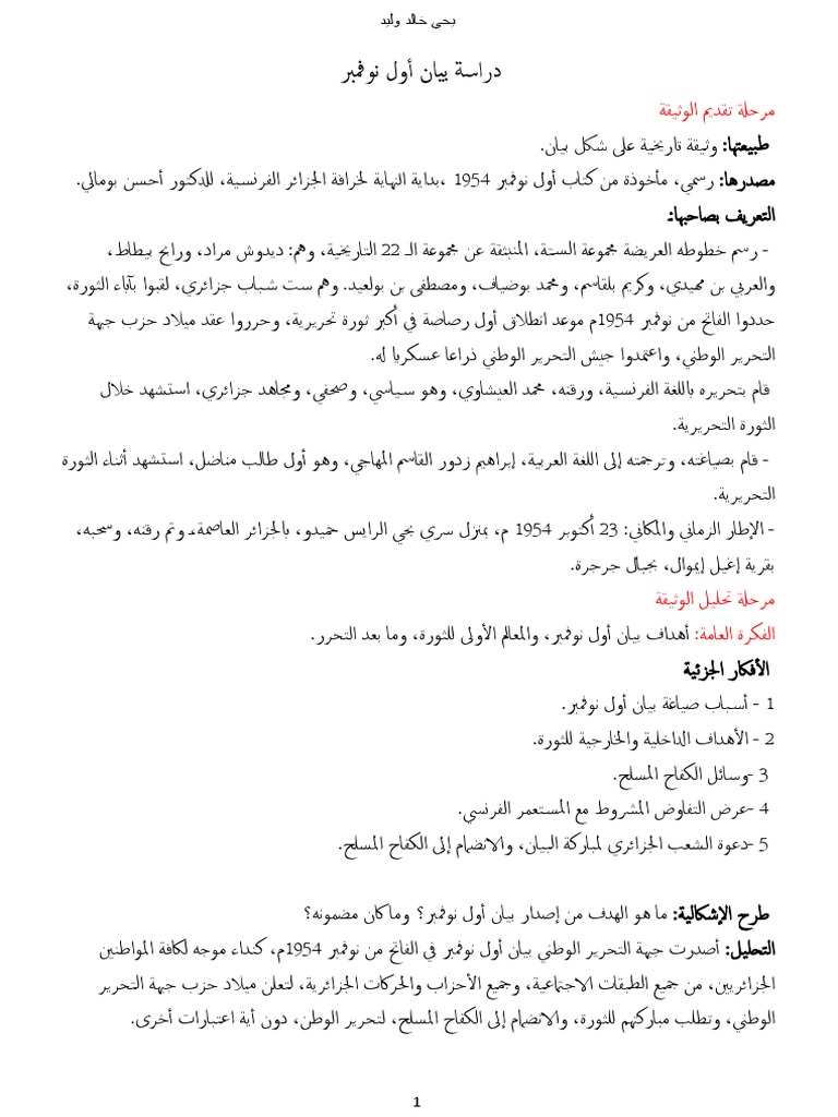 بيان أول نوفمبر | PDF
