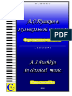 А.С. Пушкин в музыкальной классике. Фортепианные ансамбли