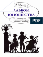 Альбом для юношества. Двенадцать пьес в переложении для скрипки, виолончели и фортепиано