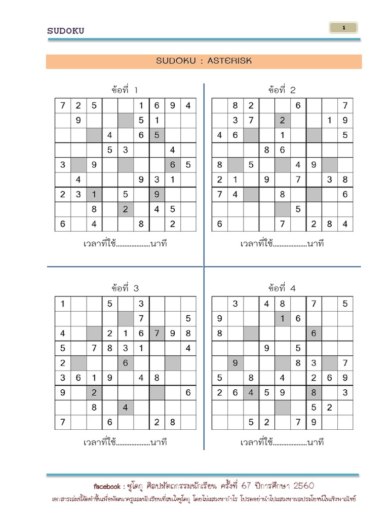 Asterisk Sudoku - Hard 