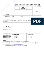 汐止國泰實習學生申請書(111年四年制)