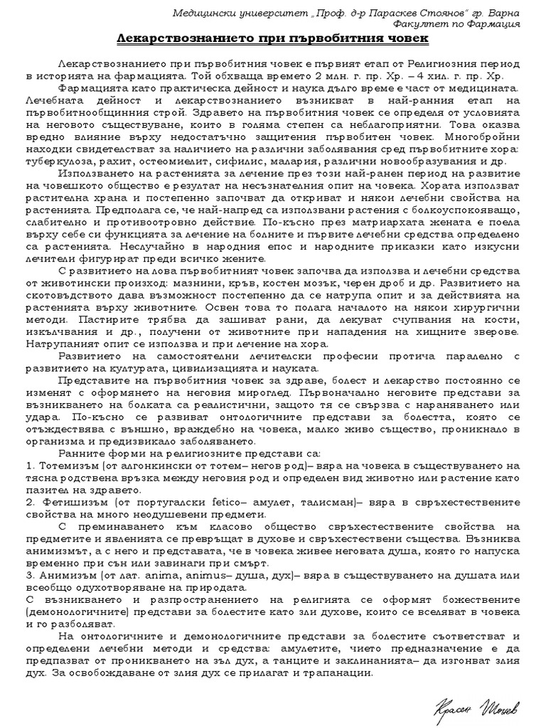 История на фармацията | PDF