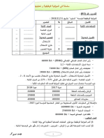 سلسلة تمارين حول الميزانية الوظيفية و تحليلها_ 3تسيير و اقتصاد