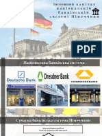Іноземний Капітал Банків Німеччини