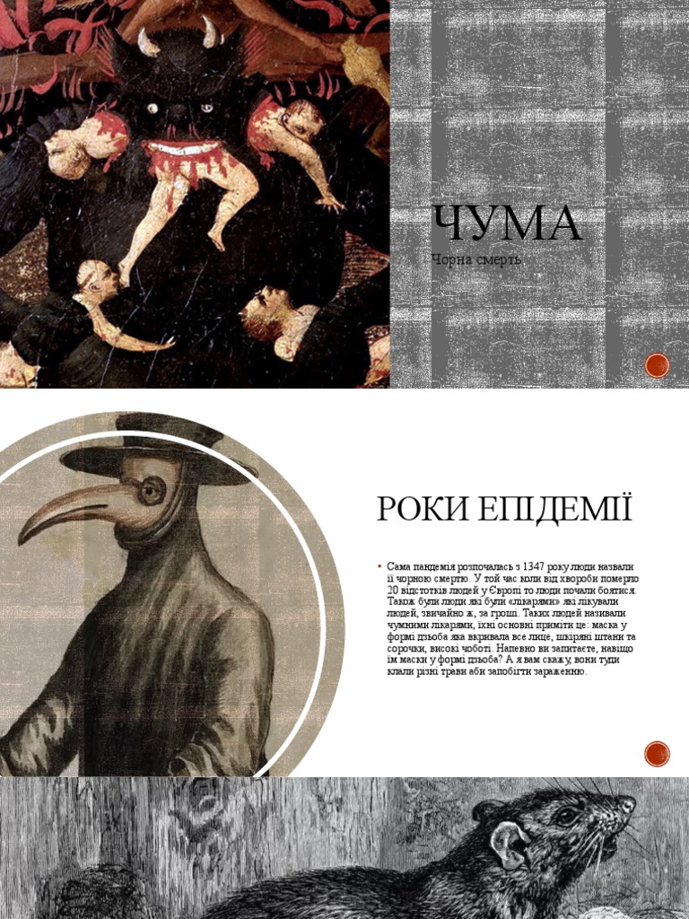 Чума | PDF