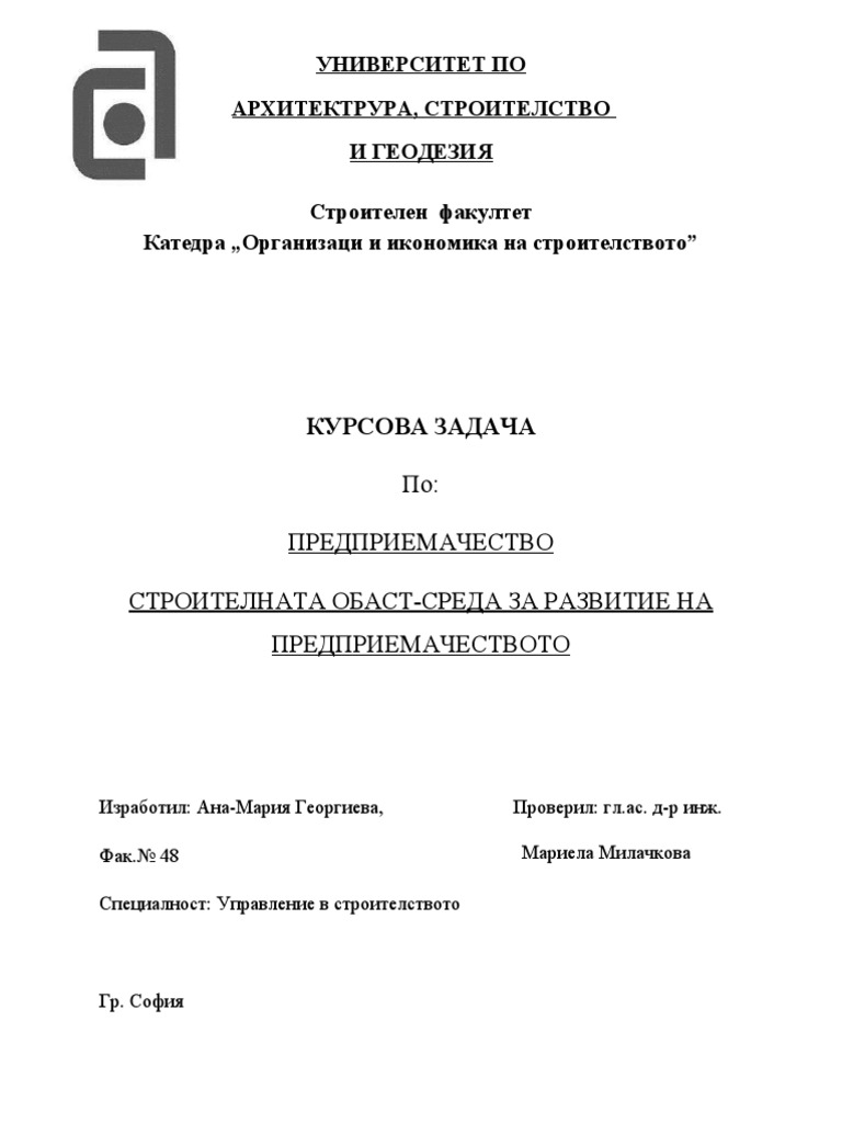 Предприемачество | PDF