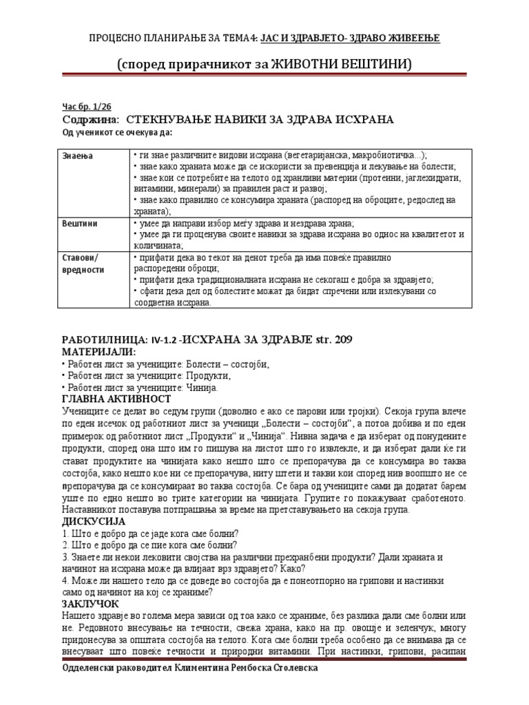 Одделенски час Тема 4 | PDF