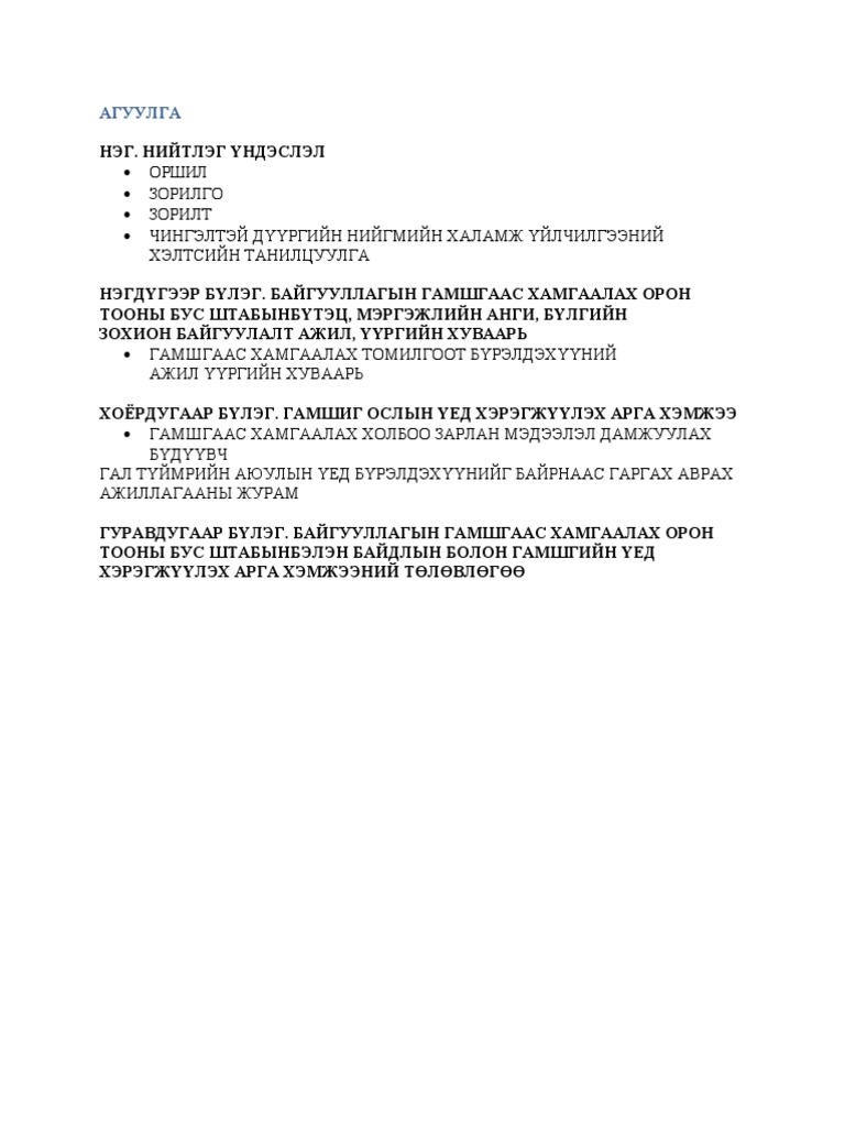 АГУУЛГА | PDF