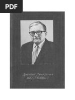 Лукьянова Н. В. Д. Д. Шостакович (Серия 'Русские и советские композиторы', 1980)
