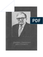 Лукьянова Н. В. Д. Д. Шостакович (Серия 'Русские и советские композиторы', 1980)