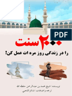 دوهزار سنت پیامبر اسلام