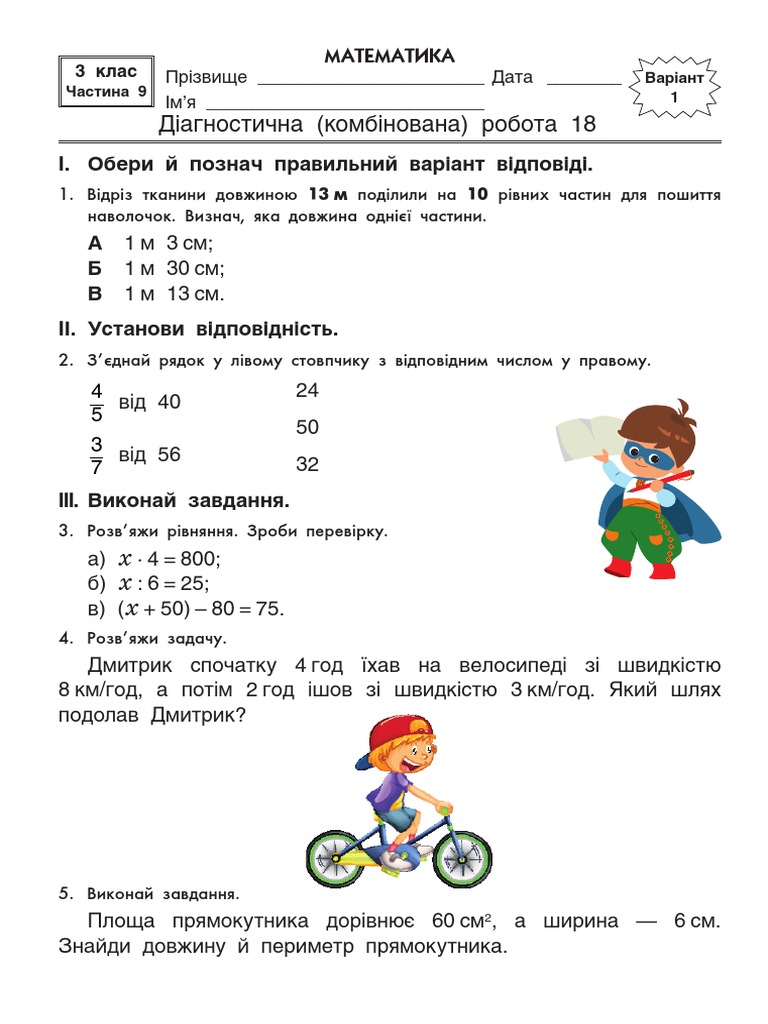 Матем 3 кл ч 9 ДР - 21-22 - ГОТ | PDF