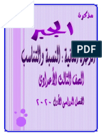 مذكرة الجبر (النسبة والتناسب) للصف الثالث الاعدادى ترم أول 2020 أ عادل إدوار