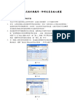 VBA進階程式設計與應用 即時交易系統之建置