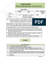 Rajyaseva Syllabus Marathi