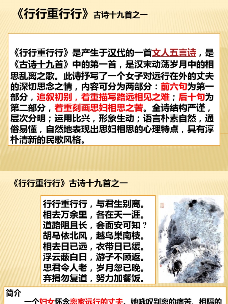 《行行重行行》 | PDF