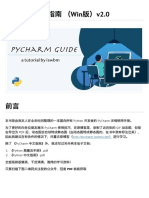 PyCharm中文指南 v2.0