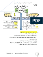 الميسر في الاحصاء الوصفي