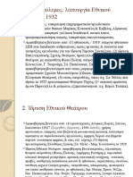 Θέατρο - Κινηματογράφος 2022