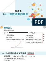 4.4+对数函数 (含3课时) 2022 2023学年高一数学教材配套教学精品课件（人教A版2019必修第一册)