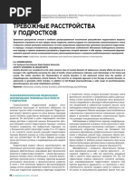 Trevozhnye Rasstroystva u Podrostkov