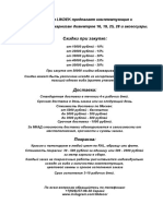 Прайс-лист На Декоративные Карнизы d16, 19, 25 и Аксессуары. 15.05.2021г. Опт-розница Бланк