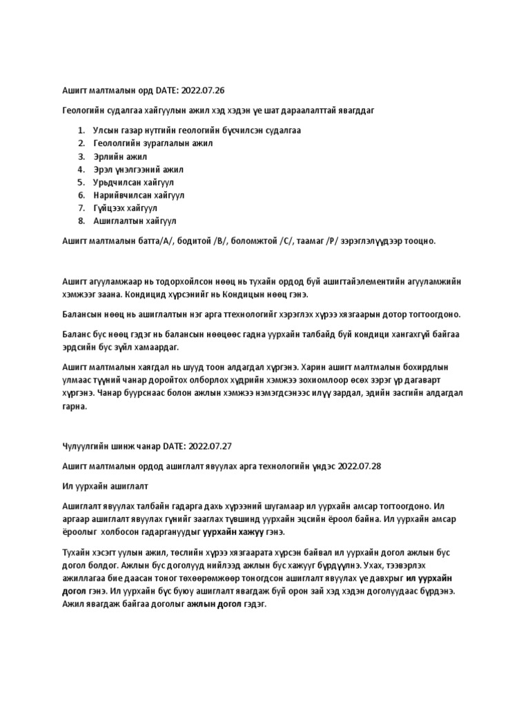 Уул Уурхайн Үйлдвэрлэлийн Технологийн Үндэс | PDF