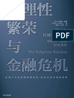 《非理性繁荣与金融危机》罗伯特·席勒【文字版 PDF电子书 下载】