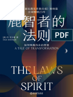 《鹿智者的法则：如何唤醒内在的智慧》［美］丹·米尔曼;郑悦琳译【文字版 PDF电子书 下载】