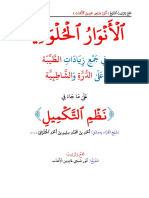 الأنوار الحلوانية في زيادات الطيبة على الشاطبية والدرة