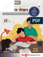 Sample PDF of STD 10 Hindi Writing Skills Book