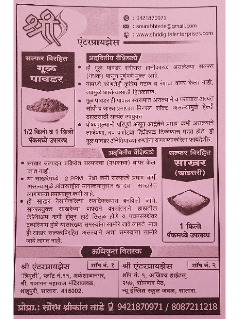 Shree Enterprises Satara Pdf