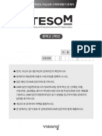 TESOM 제16회 중1 문제