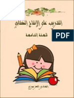 التدريب على الانتاج الكتابي