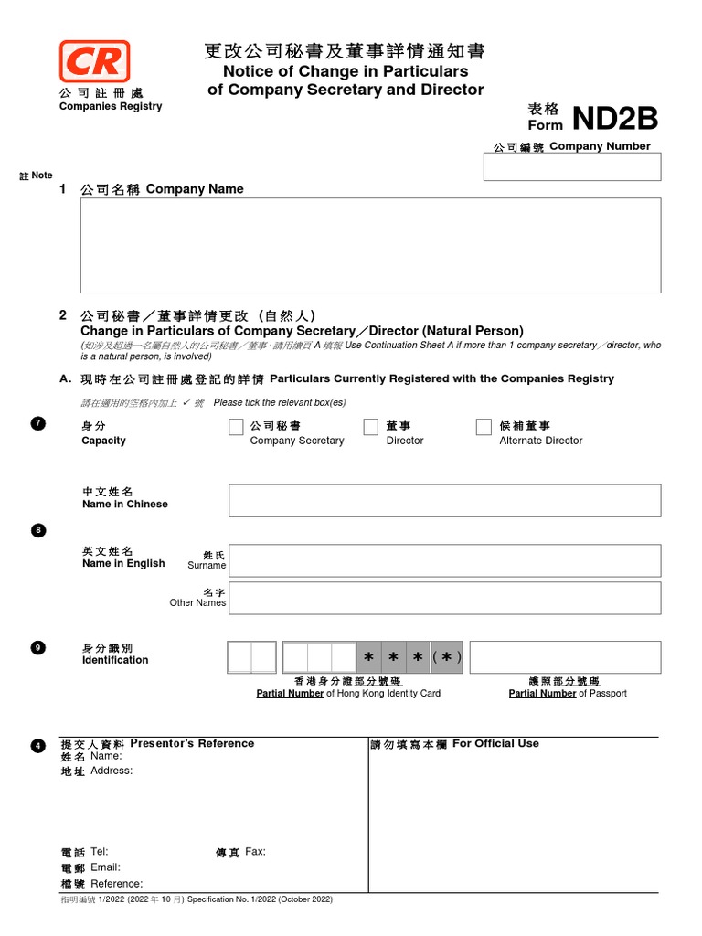 ND2B Fillable | PDF
