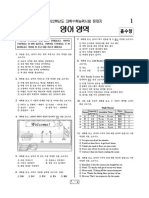 2022학년도 수능 문제지 (영어)