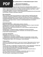 ПРОФИЛАКТИКА ДЕВИАНТНОГО ПОВЕДЕНИЯ ПОДРОСТКОВ
