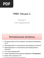 ПЯВУ 2 (C2)