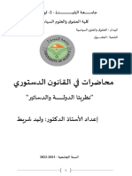 محاضرات في القانون الدستوري أد شريط وليد 2021-2022