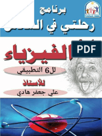 فيزياء التطبيقي أ. علي جعفر هادي