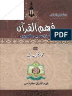 Fehmul Quran