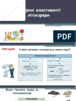 Ресурсні Властивості Літосфери, Гірські Породи