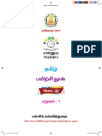 EE - Tamil - Workbook - Mottu - Term-1 - WWW - Tntextbooks.in
