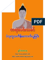 The Lord of the Dhamma - 17 Taking Pamsuku Robe